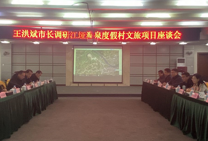 張家界市委副書記、市長王洪斌到江埡溫泉調研