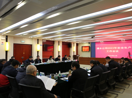 公司召開2023年安全生產(chǎn)工作會議