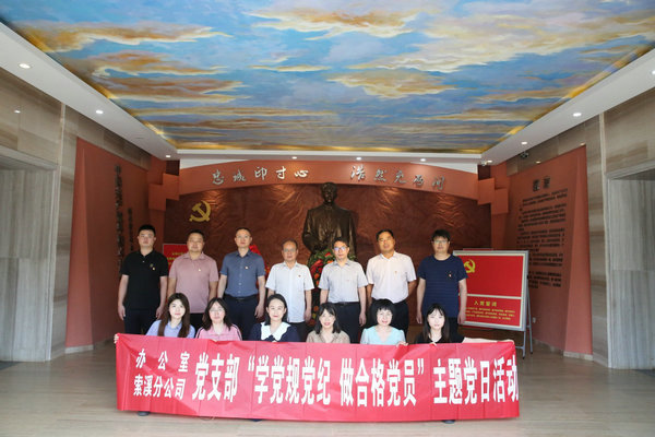 辦公室黨支部與索溪分公司黨支部開展聯(lián)學(xué)聯(lián)建主題黨日活動(dòng)