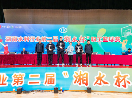 公司榮獲湖南水利行業第二屆“湘水杯”職工籃球賽企業組二等獎
