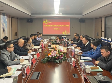 澧水公司首個(gè)光伏項(xiàng)目順利通過(guò)竣工驗(yàn)收