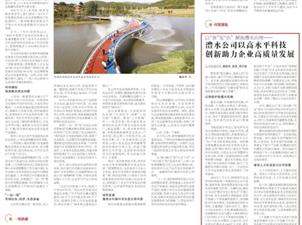 中國水利報(bào)：以“智”促“治”賦能澧水治理——澧水公司以高水平科技創(chuàng)新助力企業(yè)高質(zhì)量發(fā)展