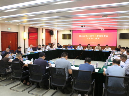 公司召開2025年二季度安委會（擴(kuò)大）會議