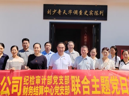 紀(jì)審部黨支部與財(cái)務(wù)結(jié)算中心黨支部開展聯(lián)學(xué)聯(lián)建主題黨日活動(dòng)