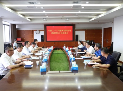 徐磊與中鐵二十三局副董事長(zhǎng)王鵬交流座談