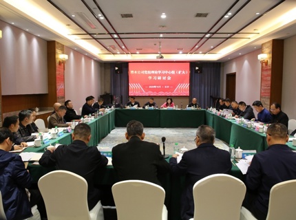 澧水公司黨組理論學習中心組召開學習（擴大）會議專題學習研討《習近平談治國理政》第五卷