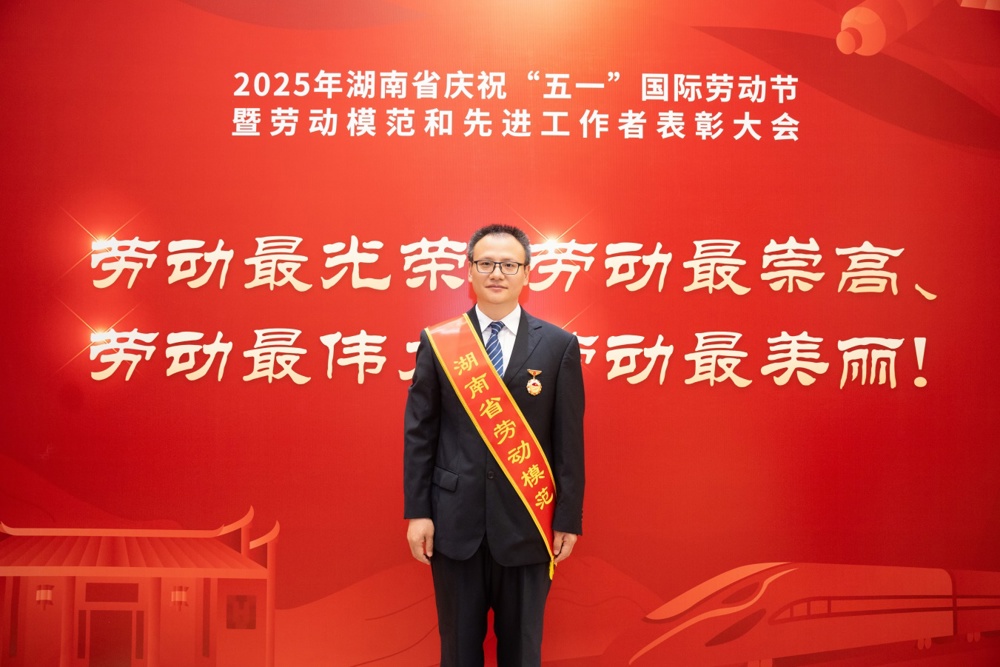 李建新獲湖南省勞動模范